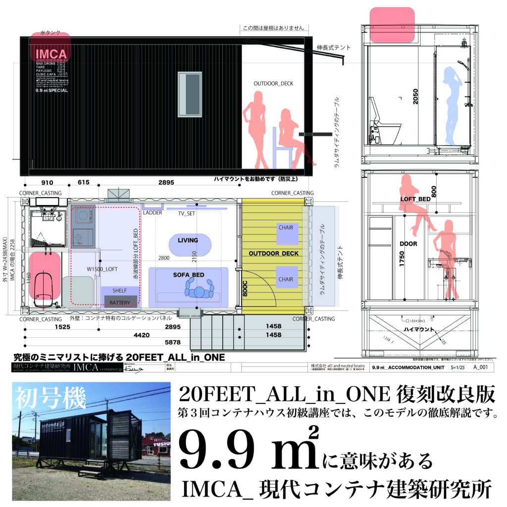 All in Oneコンテナハウス