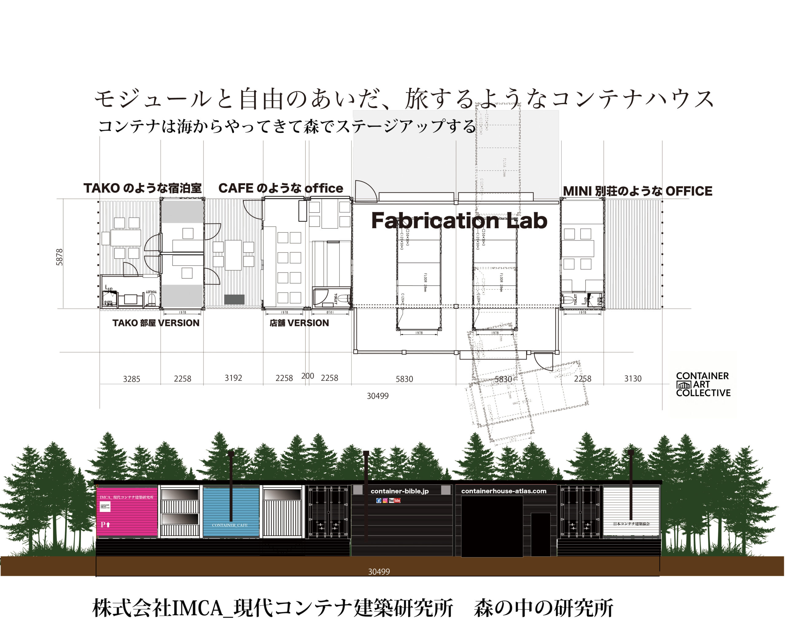 森のコンテナハウス研究所_展示販売・相談会 | コンテナハウスのこと 