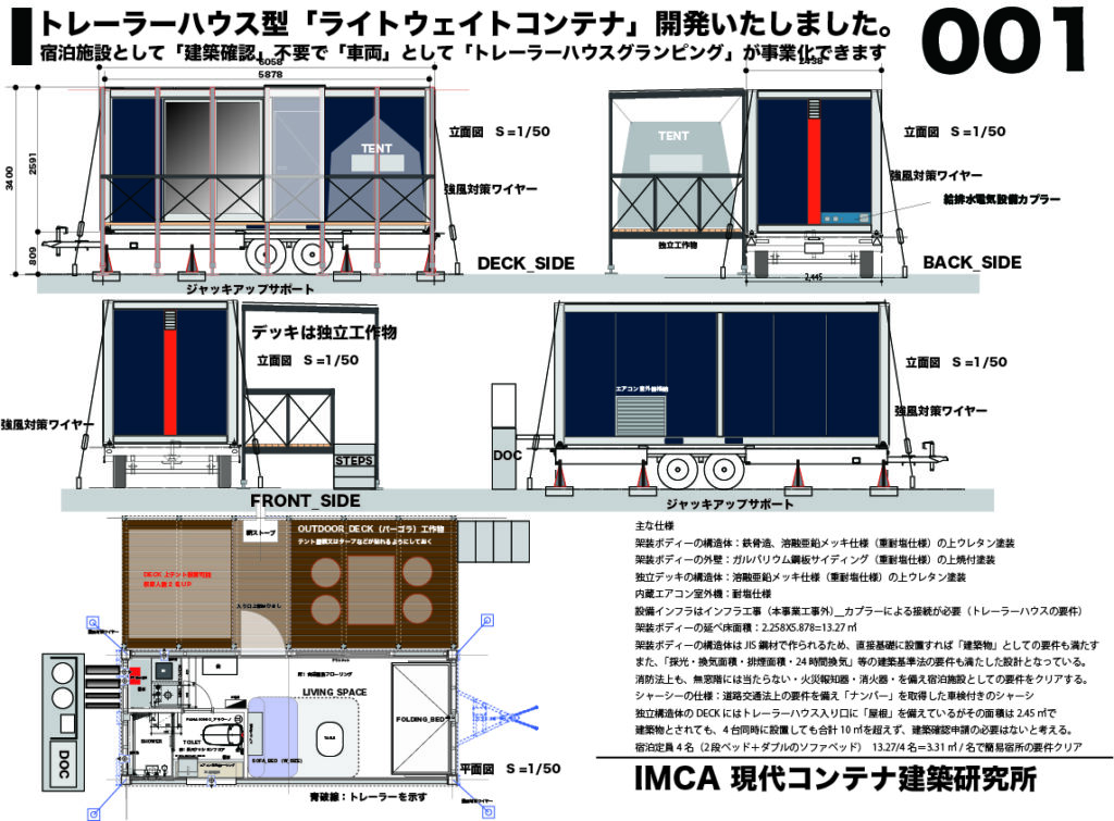 トレーラーハウス方、20FEET単体モデル