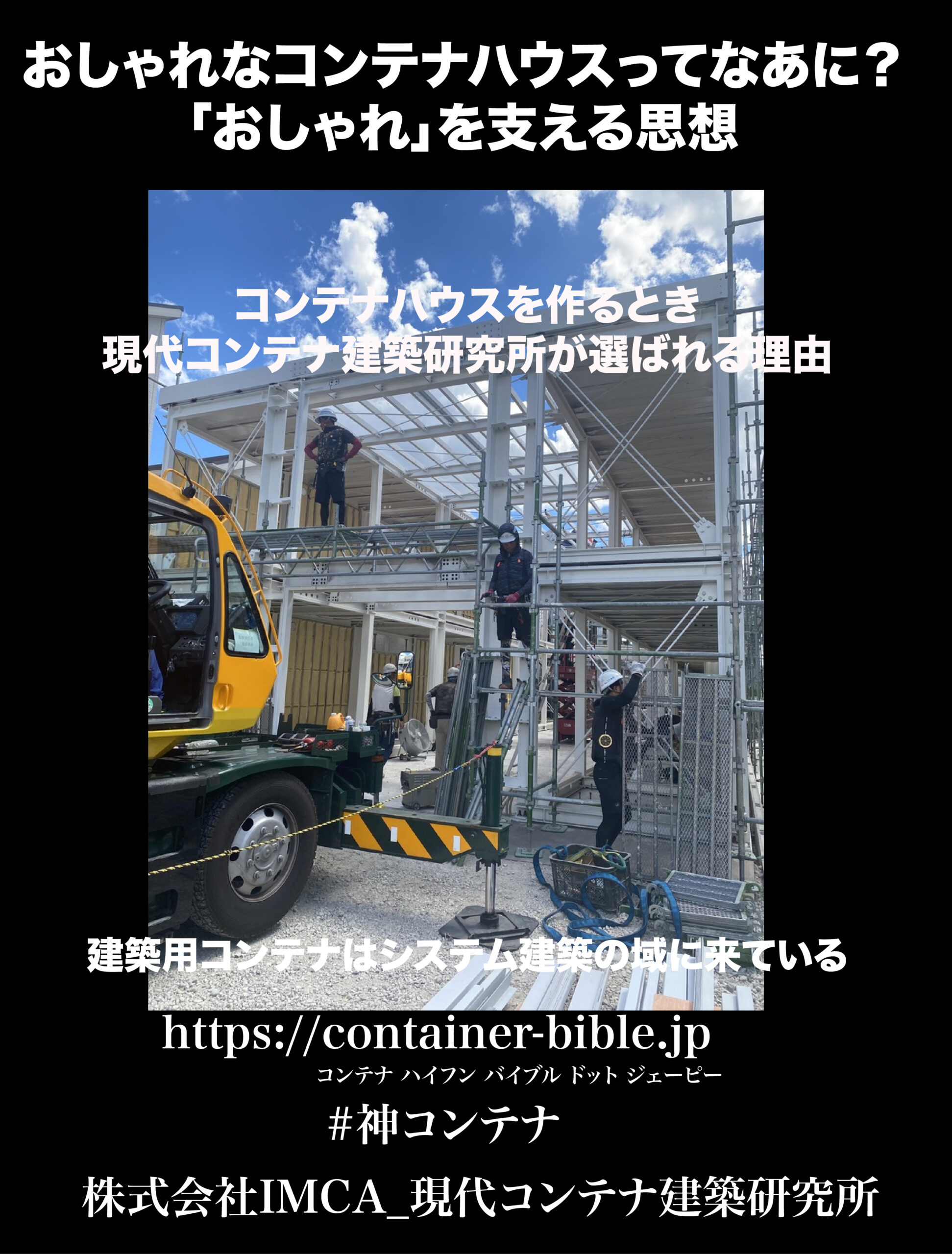 コンテナハウス おしゃれ の正体 | 総合決定版