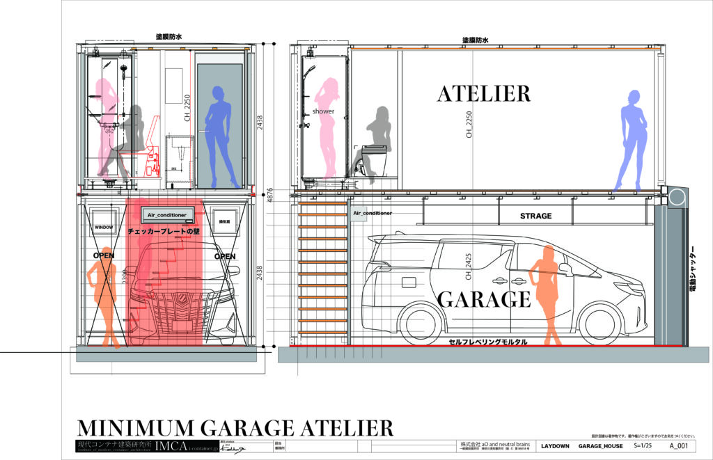矩計 | コンテナハウスのことなら_現代コンテナ建築研究所