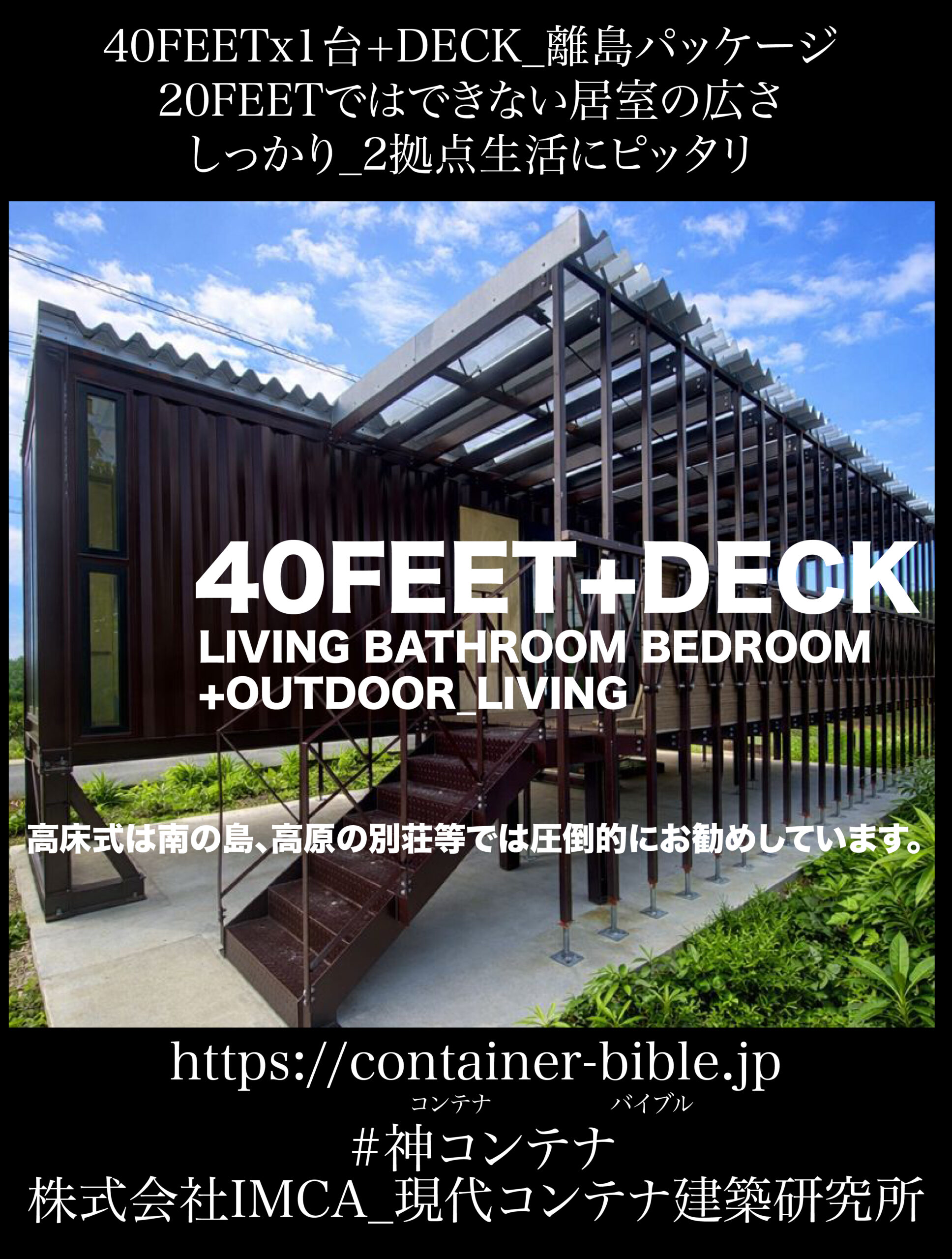 2拠点生活にぴったりの40FEETコンテナ