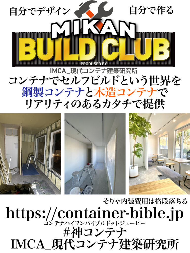 MIKAN_SELF_BUILD_CLUBのバナー