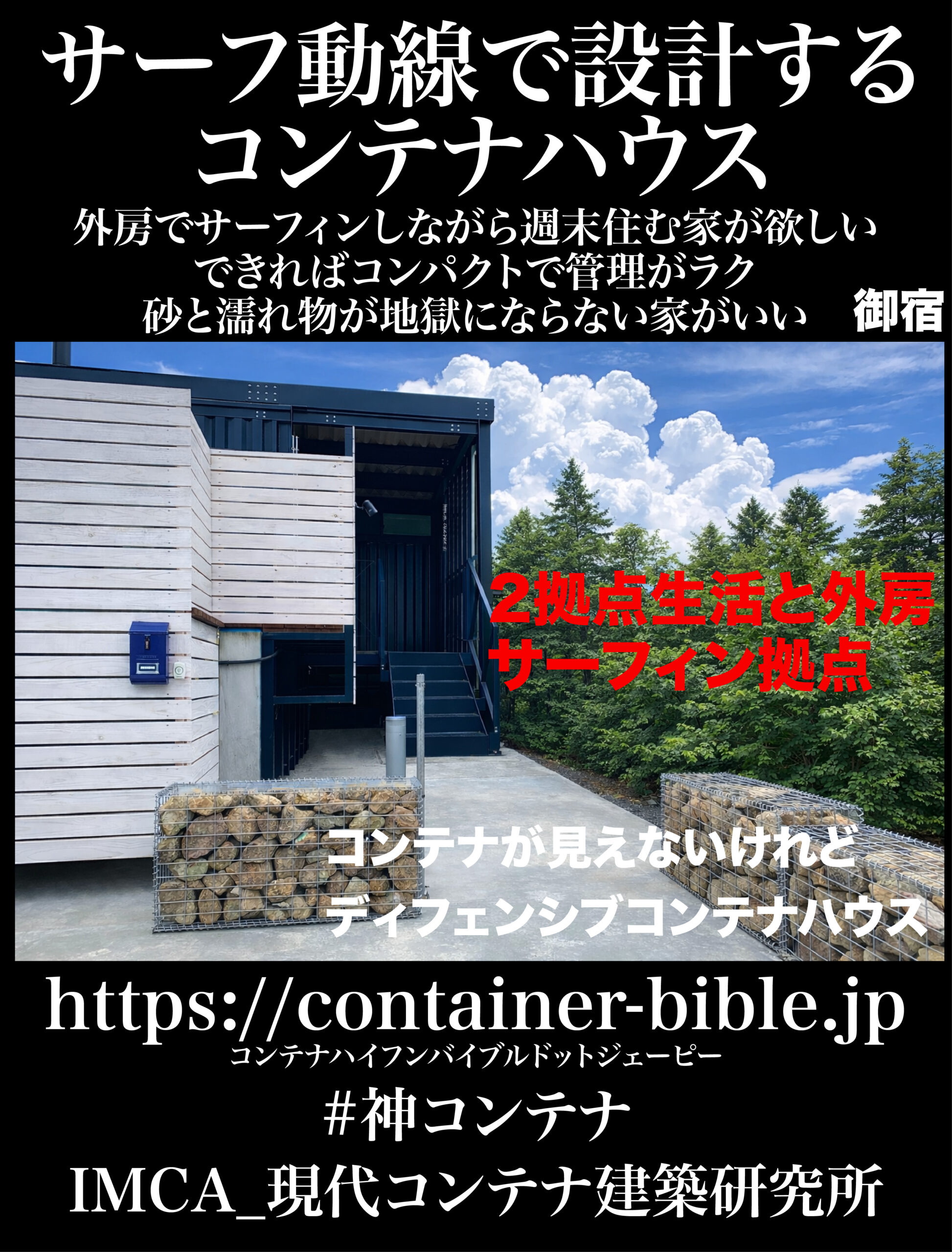 外房の2拠点生活住宅、サーファー拠点
