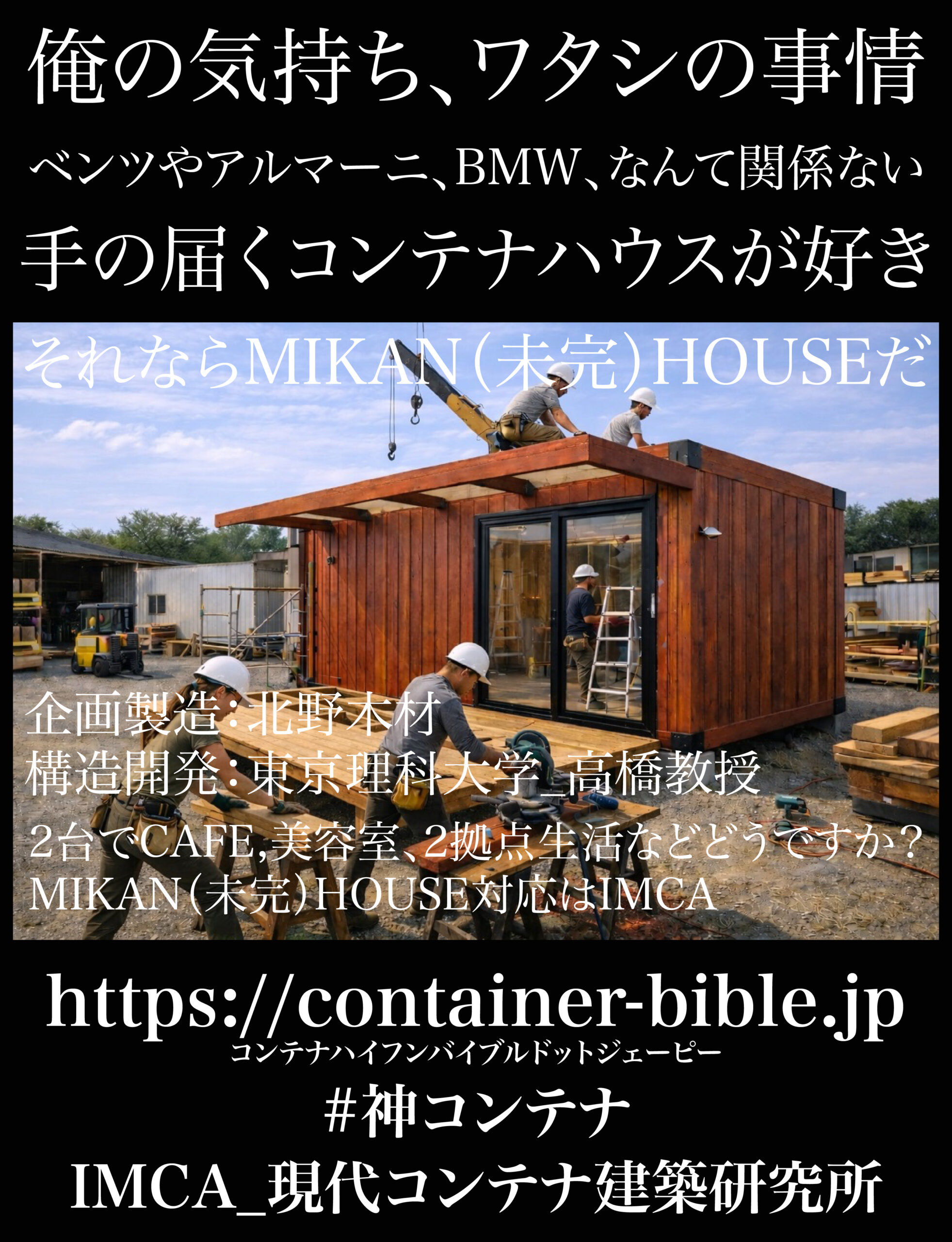 木造コンテナとは？セルフビルド向きの理由