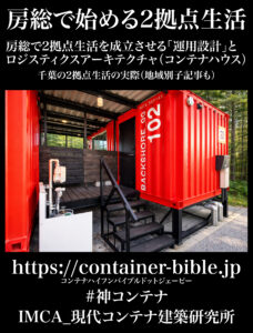 房総で始める２拠点生活