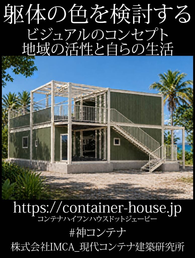 Two‑story green shipping-container house with an external staircase on a sunny, tropical site; large Japanese text overlays the image and the URL https://container-house.jp with hashtags below.