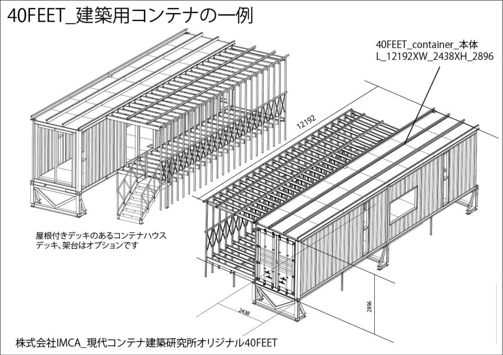 40FEET_container | コンテナハウスのことなら_現代コンテナ建築研究所 40FTハイキューブコンテナの外形寸法と展開例