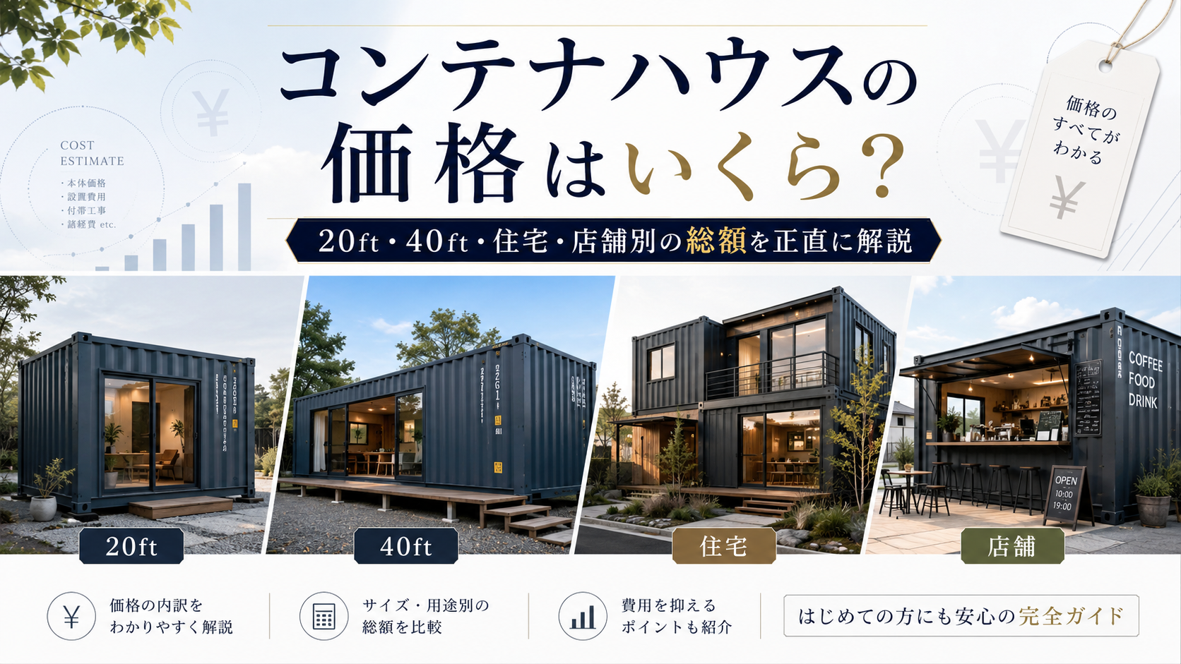 コンテナハウスの価格はいくら？