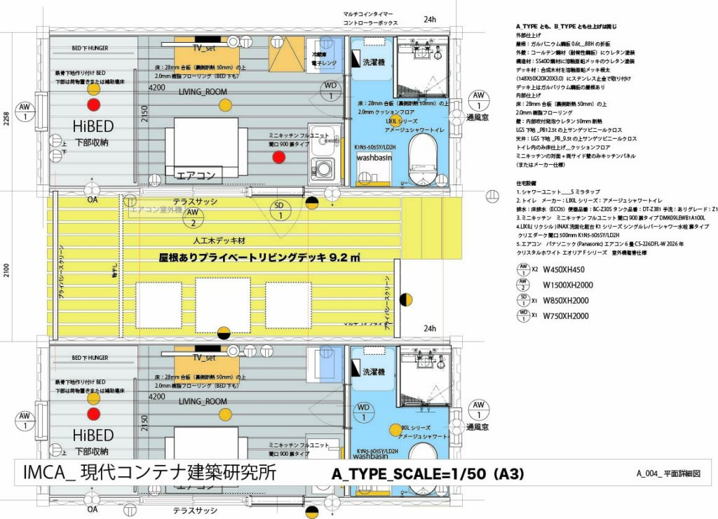 A_004_平面詳細図9平米バージョン | コンテナハウスのことなら_現代コンテナ建築研究所 20FEETコンテナの居住ユニットとしての可能性