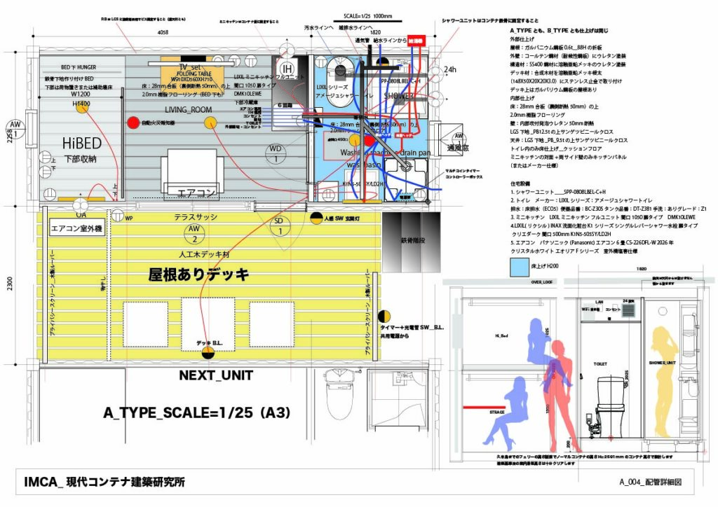 20FEET_1台の居住ユニットと設備配管