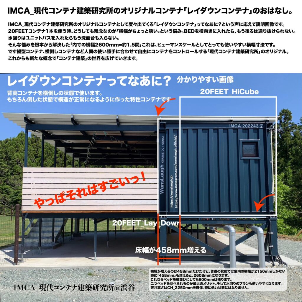 画像 | コンテナハウスのことなら_現代コンテナ建築研究所 レイダウンコンテナの特徴